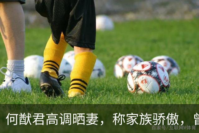 何猷君高调晒妻，称家族骄傲，曾因奚梦瑶成就自卑，赌王的话成真